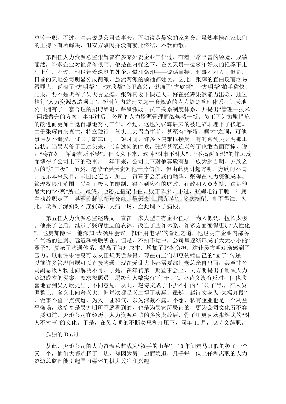 企业收购后的新人力资源管理的几大要点.docx_第3页