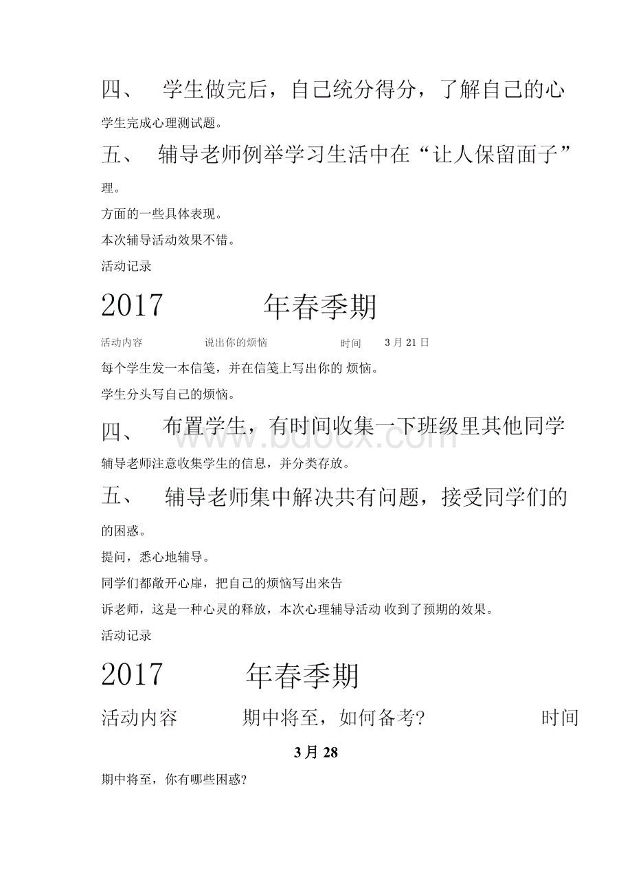 心理辅导活动记录.docx_第2页