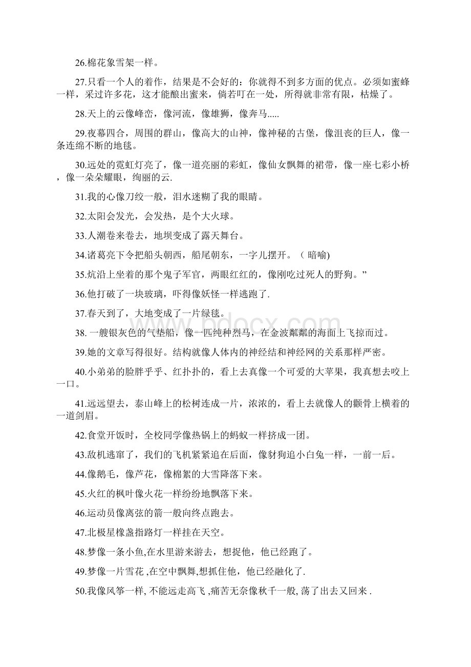 小学生常用比喻句50句Word文档下载推荐.docx_第2页