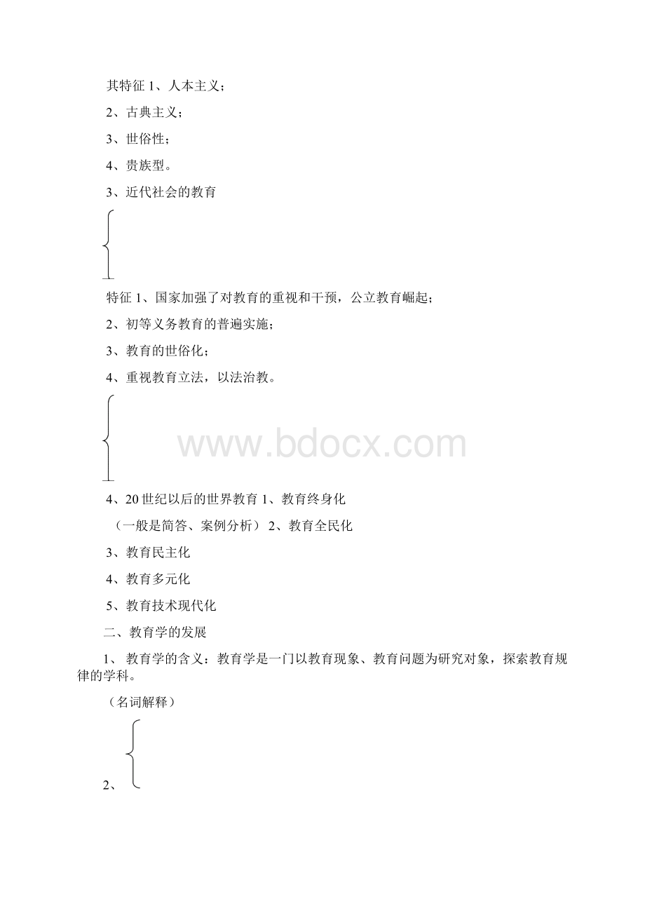 教育理论框架结构推荐看Word文档下载推荐.docx_第2页