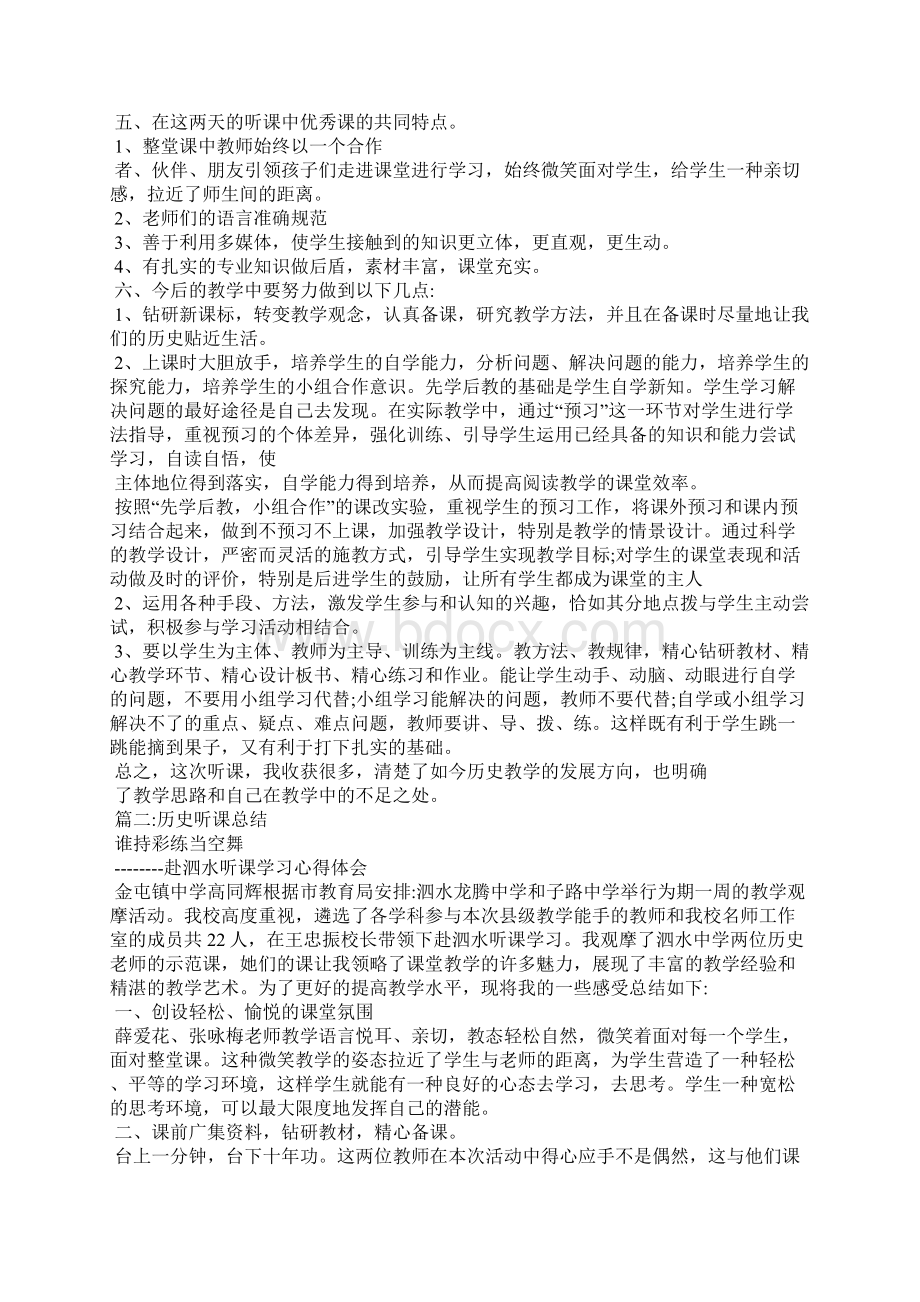 历史课听课心得.docx_第2页