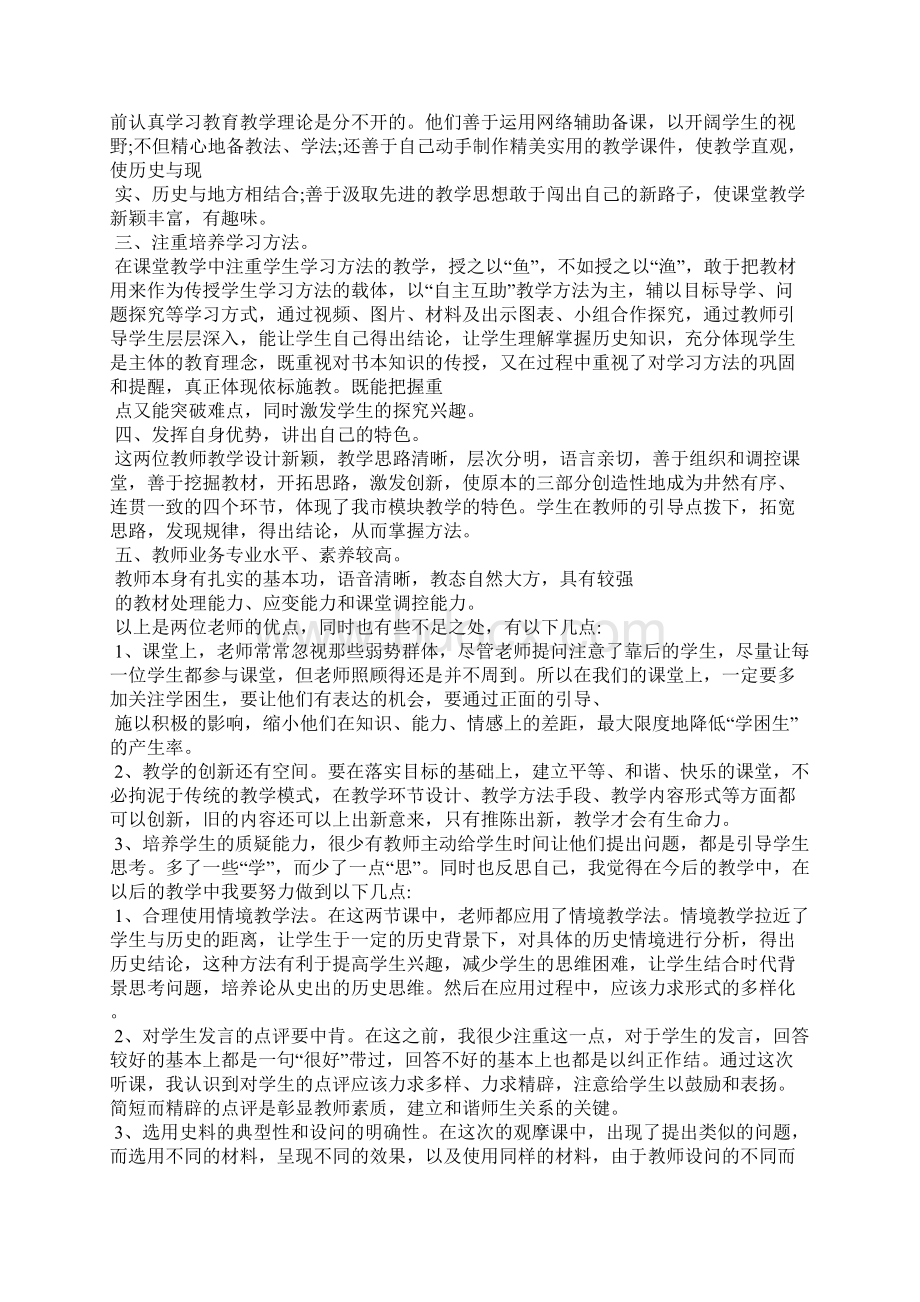 历史课听课心得.docx_第3页