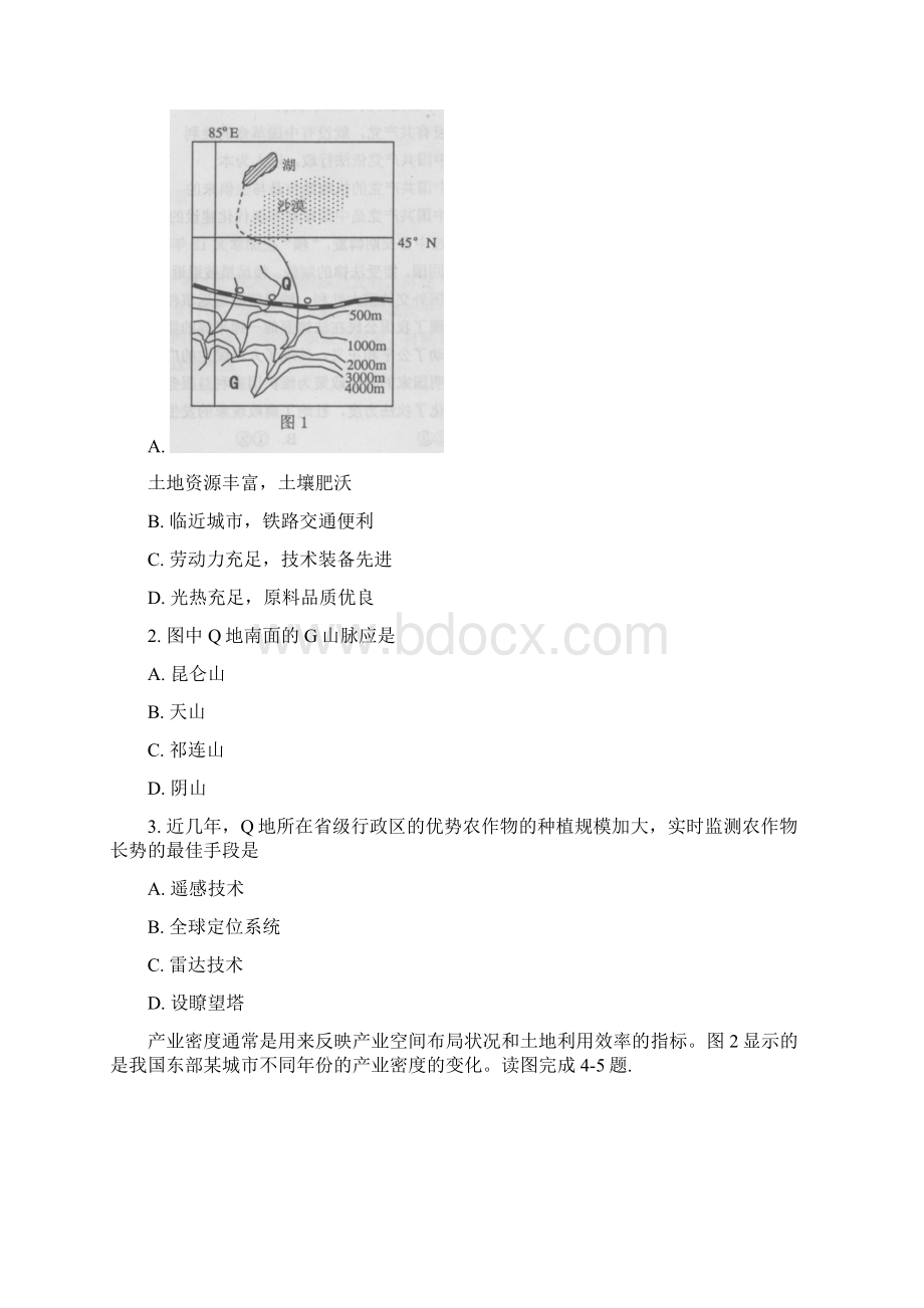 高三年级第一次模拟考试文综试题.docx_第2页