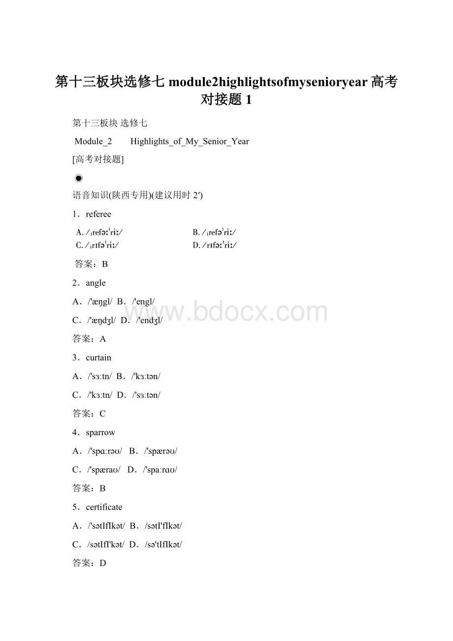 第十三板块选修七module2highlightsofmysenioryear高考对接题 1Word文档下载推荐.docx