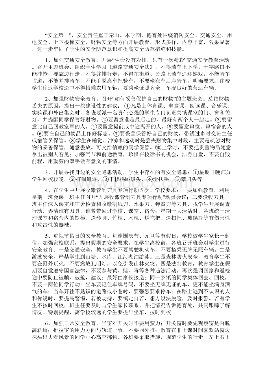 中学第一学期德育处工作总结Word文档格式.docx_第2页