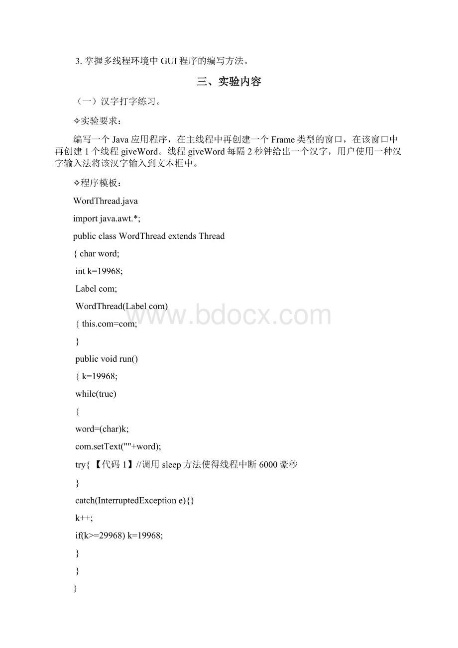 Java多线程实验报告汇总.docx_第2页