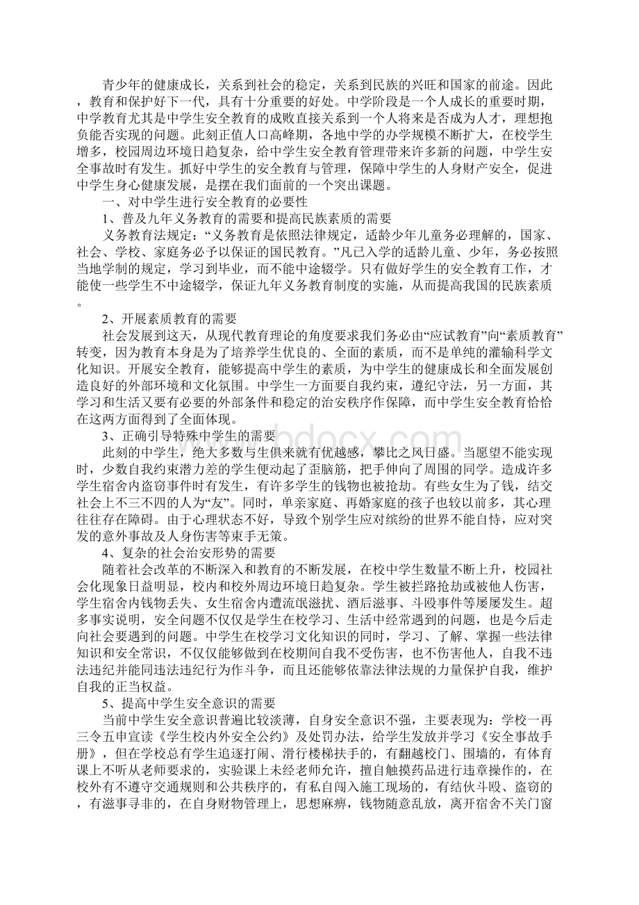 安全心得体会12篇.docx_第3页