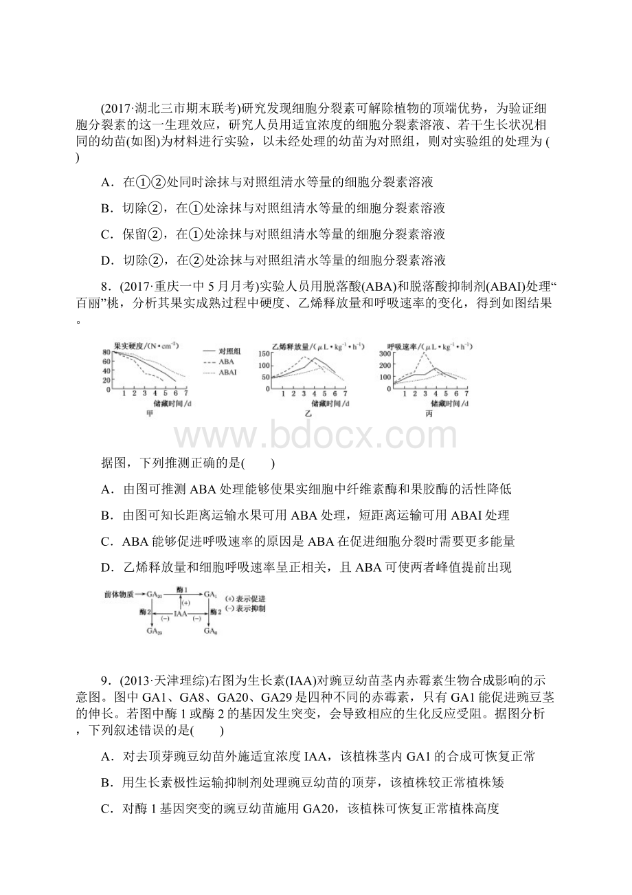 高三生物一轮复习周测十 植物的激素调节.docx_第3页