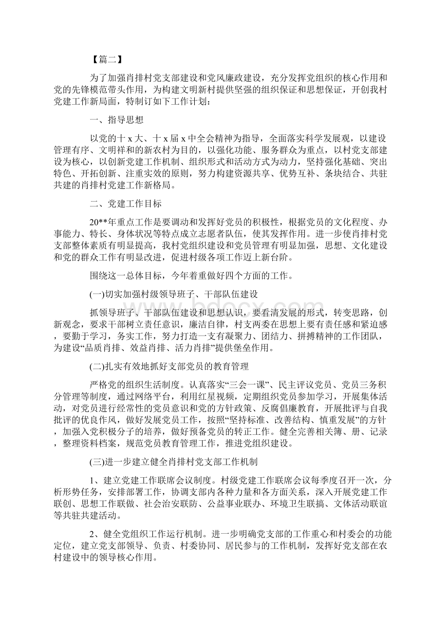 村委会党建工作计划优质版.docx_第3页