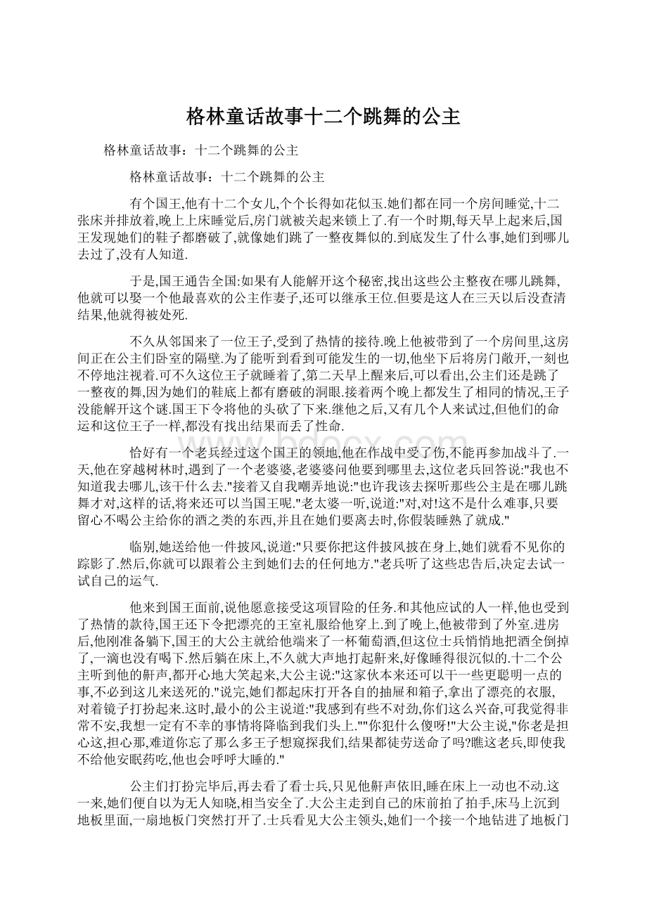 格林童话故事十二个跳舞的公主Word格式文档下载.docx