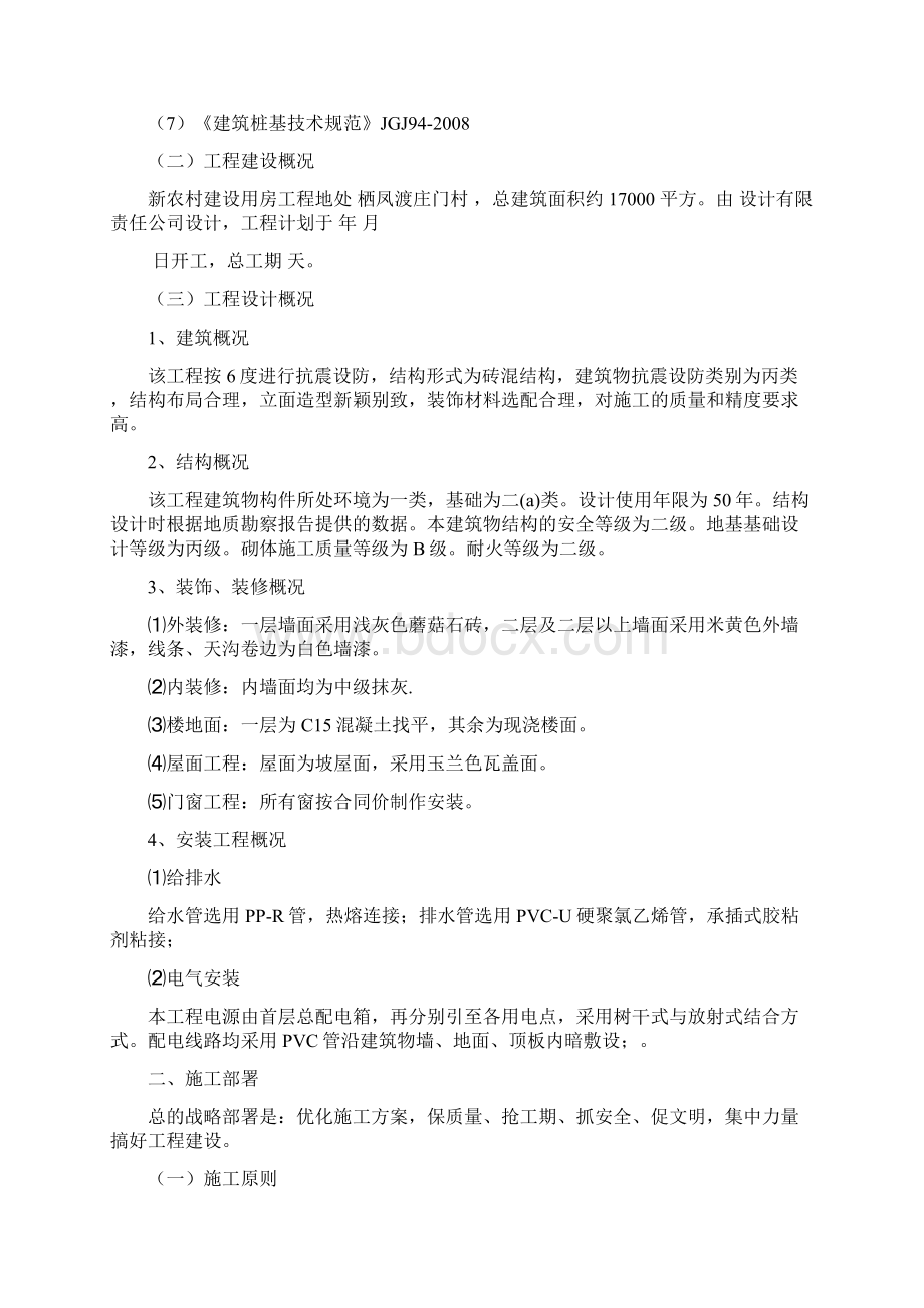 施工组织设计村新农村建设Word文件下载.docx_第3页