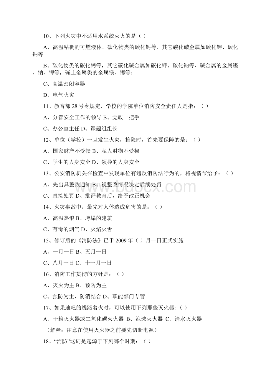 大学校园安全知识竞赛总试题Word下载.docx_第3页