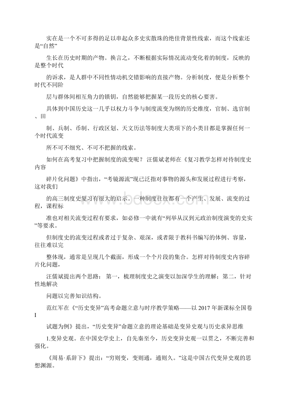 高考历史备考真题研究全国卷命题语言分析制度流变3Word下载.docx_第2页