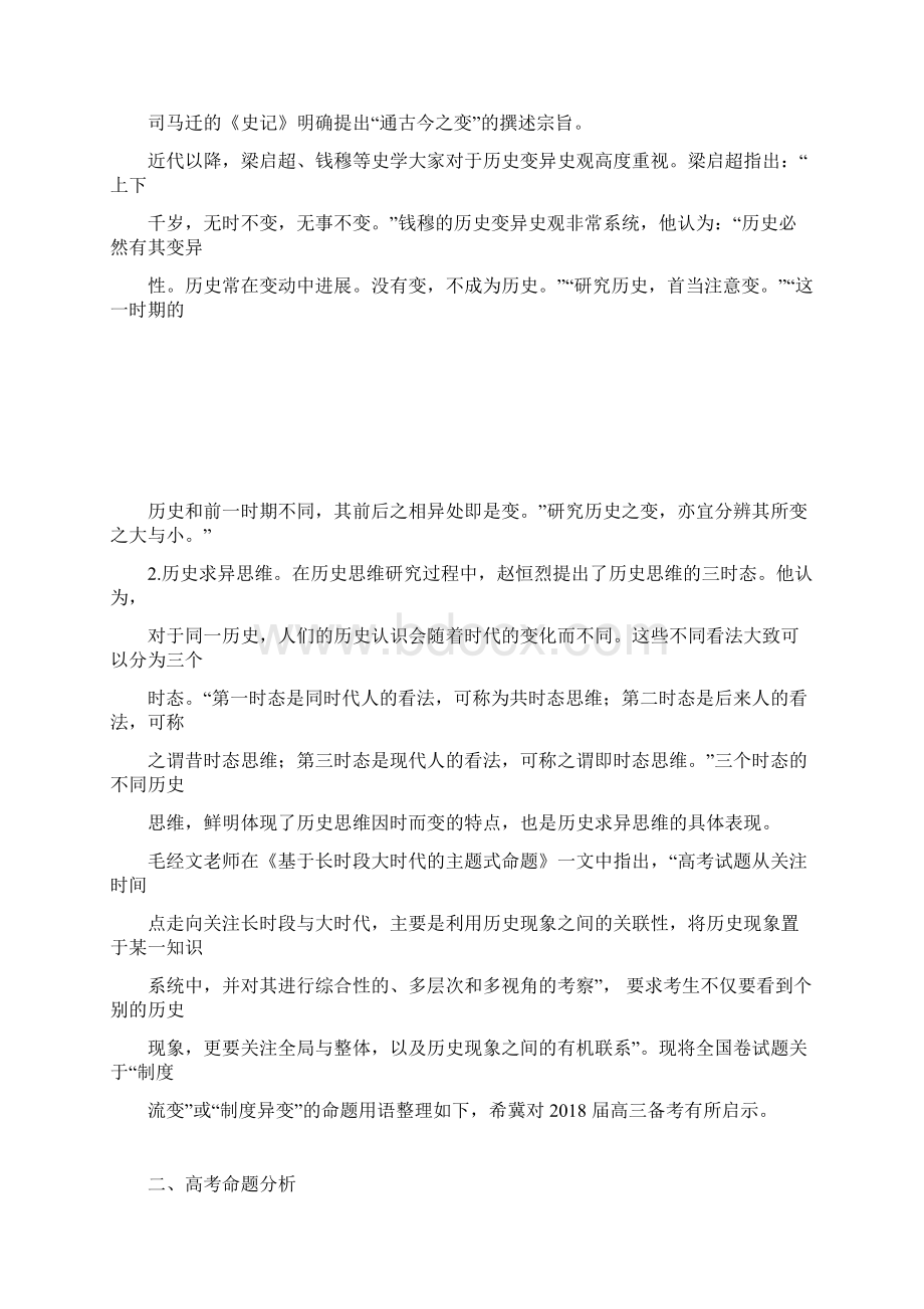 高考历史备考真题研究全国卷命题语言分析制度流变3Word下载.docx_第3页