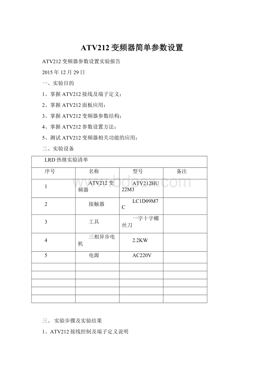 ATV212变频器简单参数设置.docx_第1页