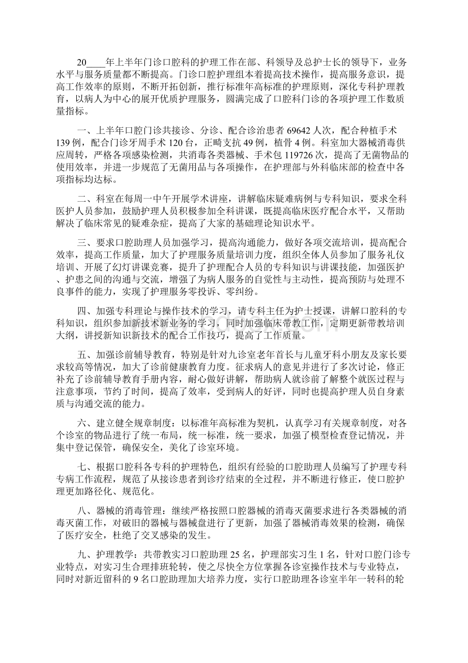 口腔诊所年度工作总结报告.docx_第2页