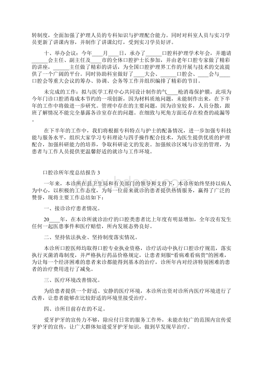 口腔诊所年度工作总结报告.docx_第3页