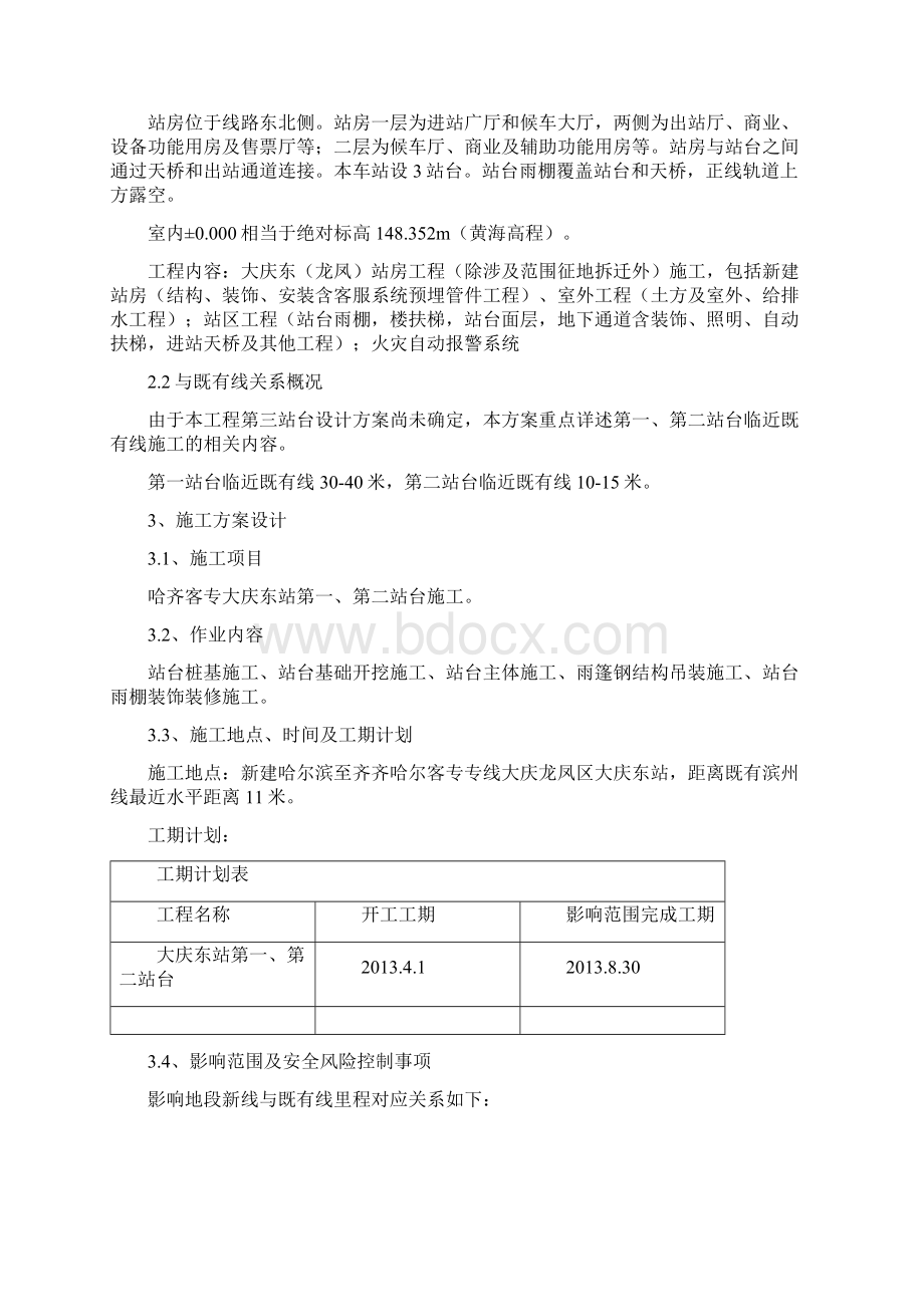 既有线施工方案Word下载.docx_第2页