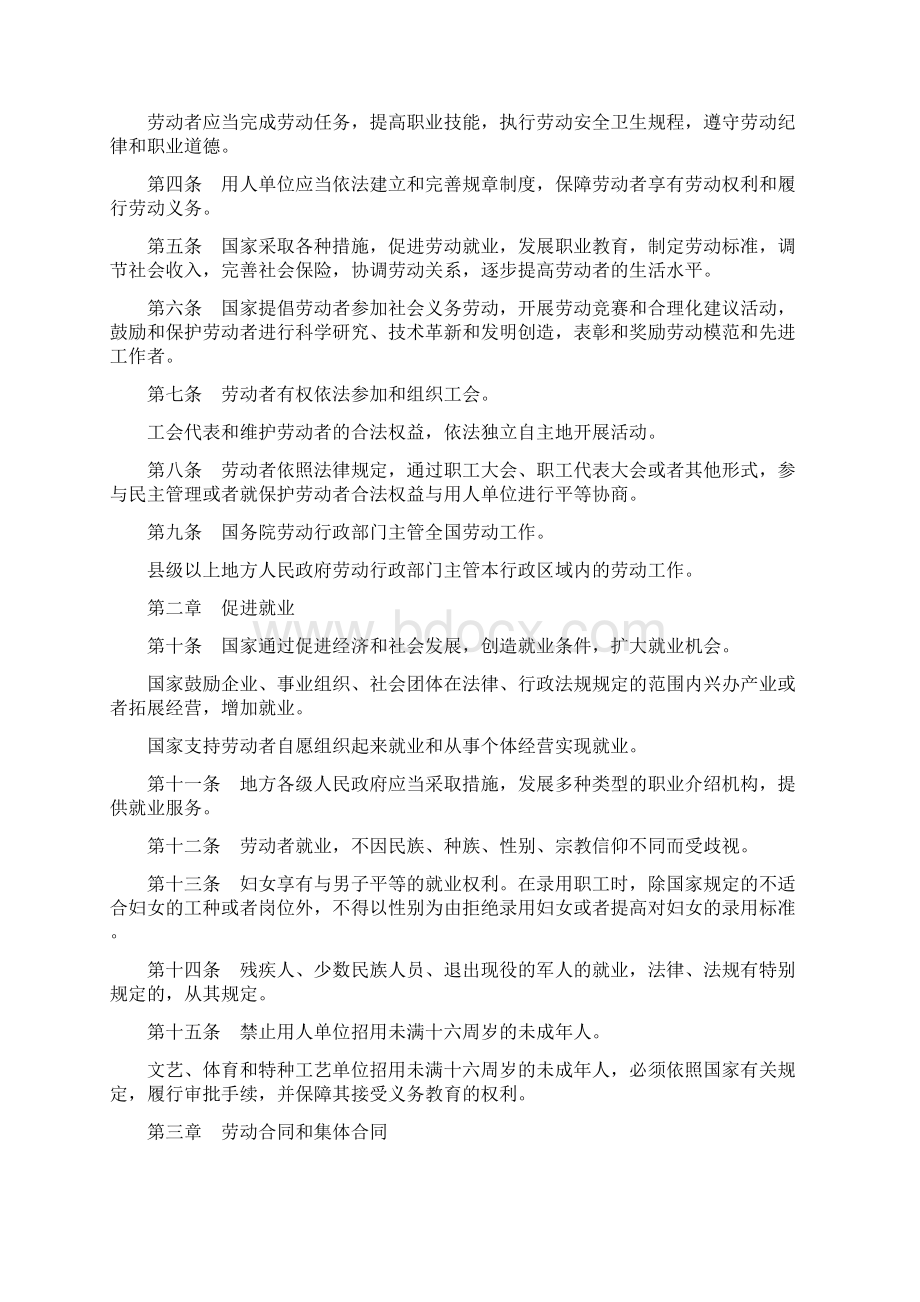 中华人民共和国劳动法精编版.docx_第2页