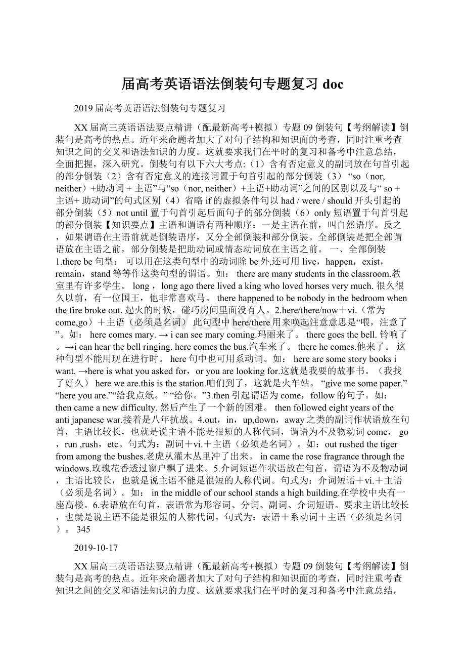 届高考英语语法倒装句专题复习doc.docx