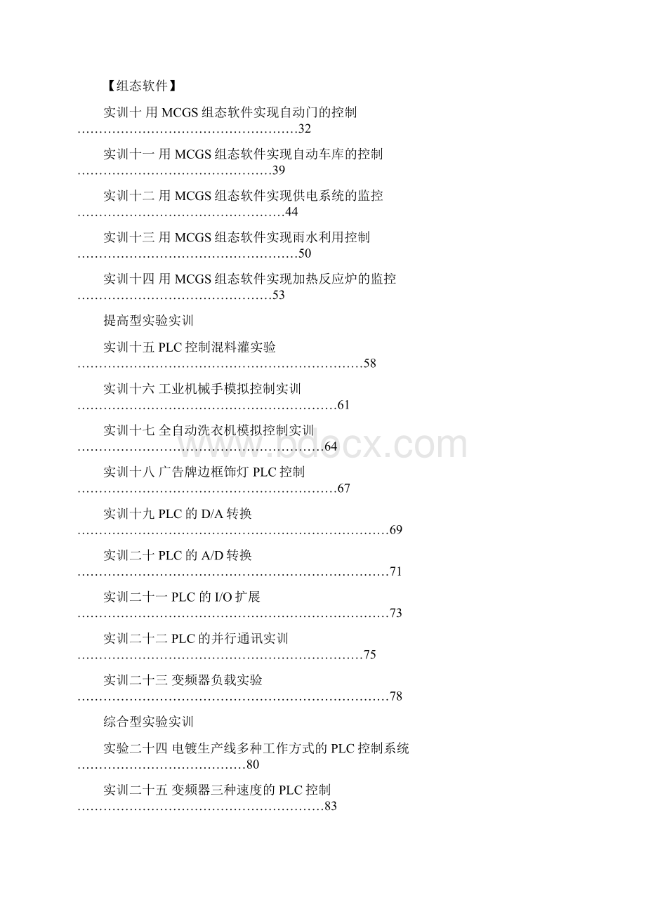 工业控制系统综合实验实训指导书.docx_第3页