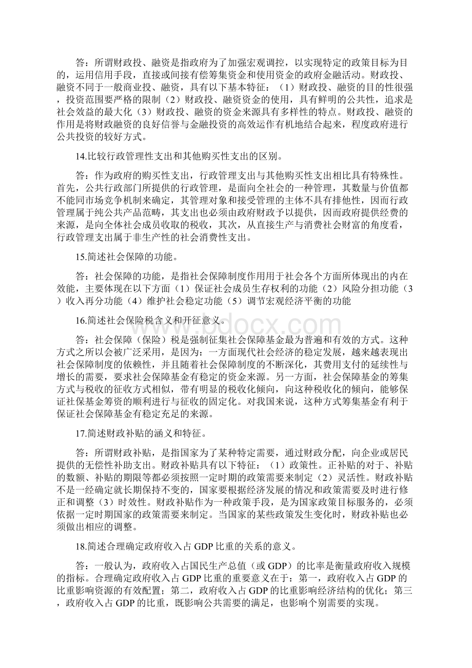 政府经济学简答题Word格式文档下载.docx_第3页