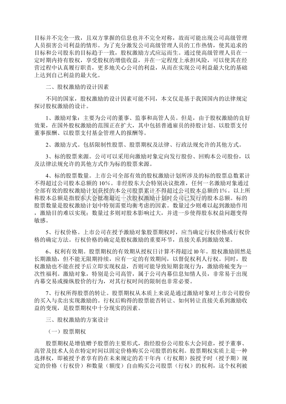 推荐精品企业股权激励研究分析报告.docx_第2页