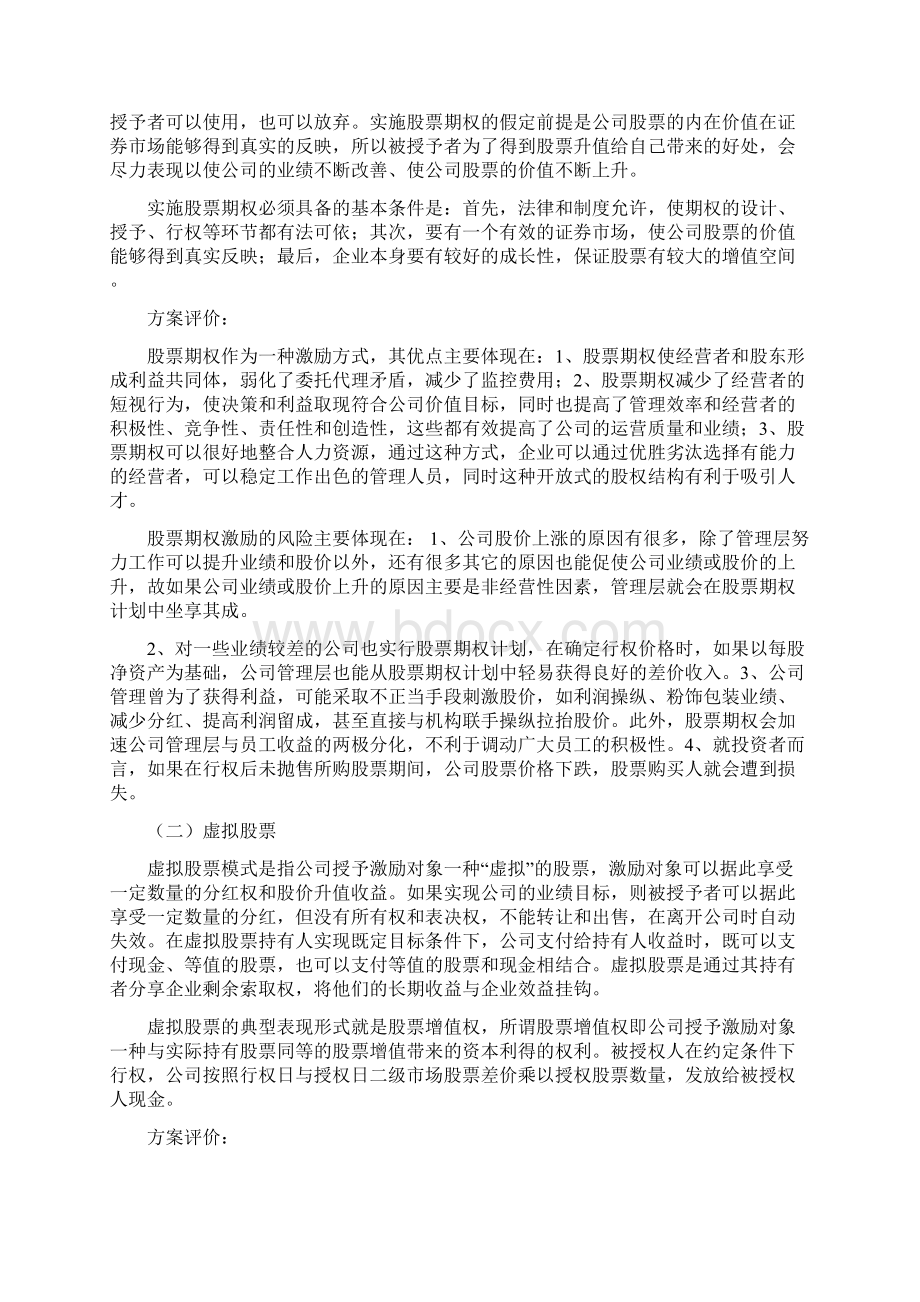 推荐精品企业股权激励研究分析报告.docx_第3页