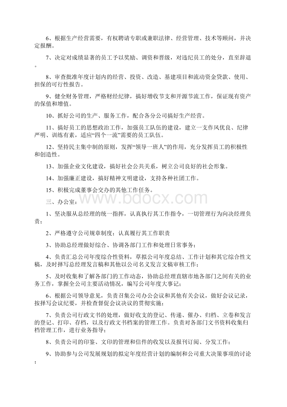 创业计划书内部管理.docx_第2页