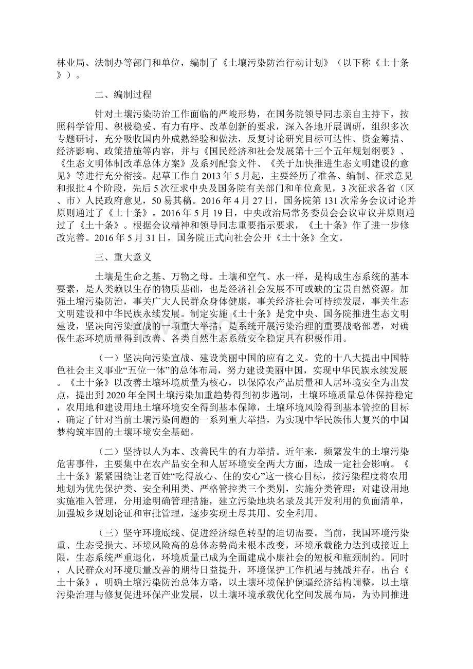 土十条解读之管理篇环保部.docx_第2页