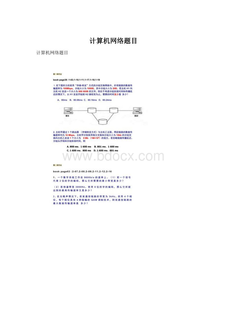 计算机网络题目.docx_第1页