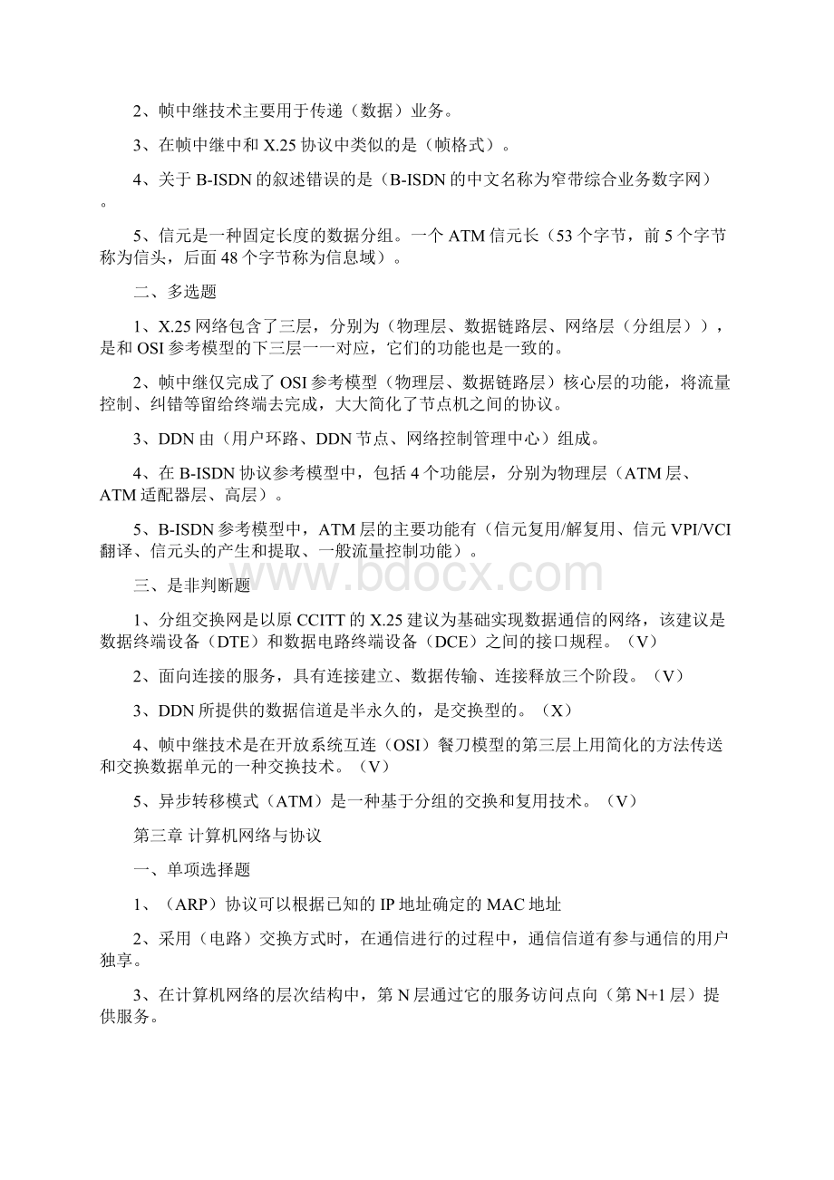 实务互联网技术通信工程师考试习题库1文档格式.docx_第2页