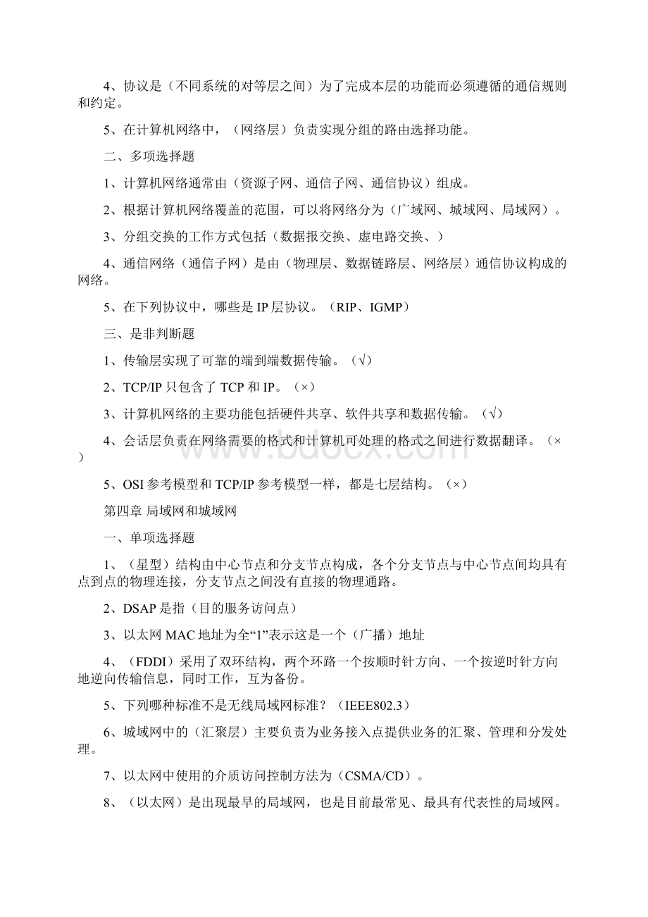 实务互联网技术通信工程师考试习题库1文档格式.docx_第3页