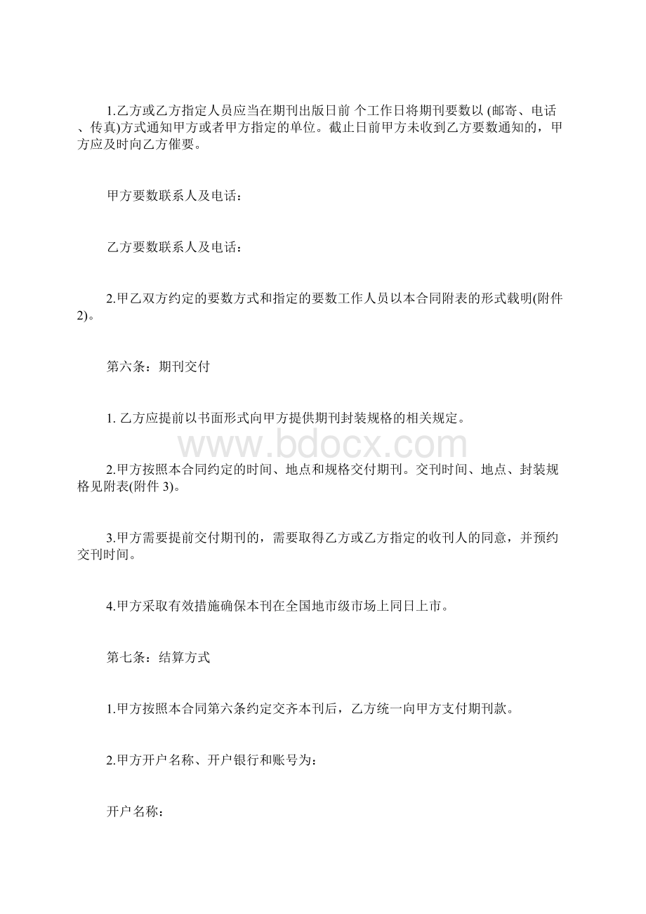 期刊发行合同模板标准版Word格式.docx_第3页