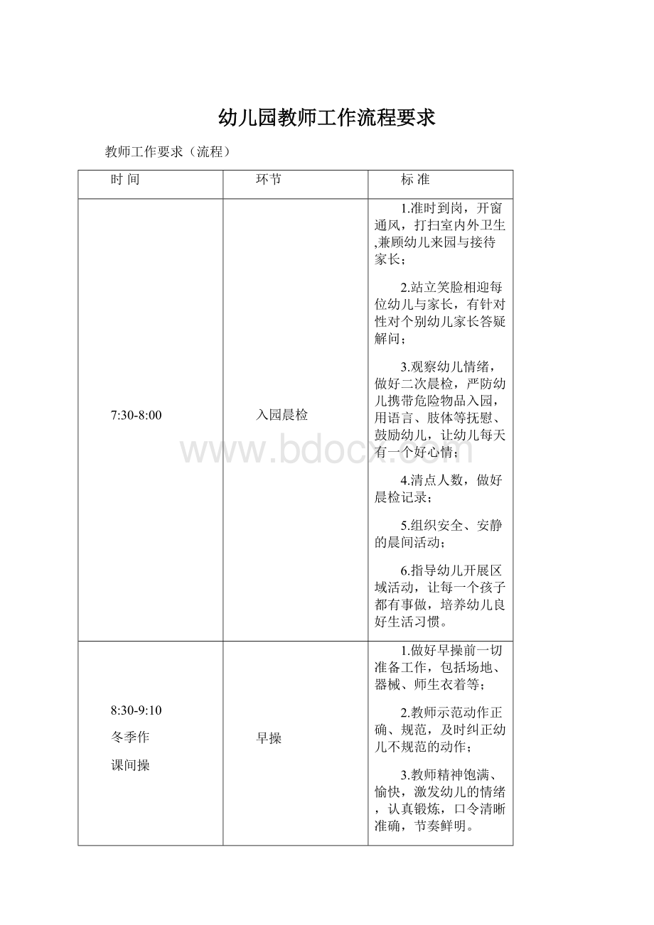 幼儿园教师工作流程要求.docx