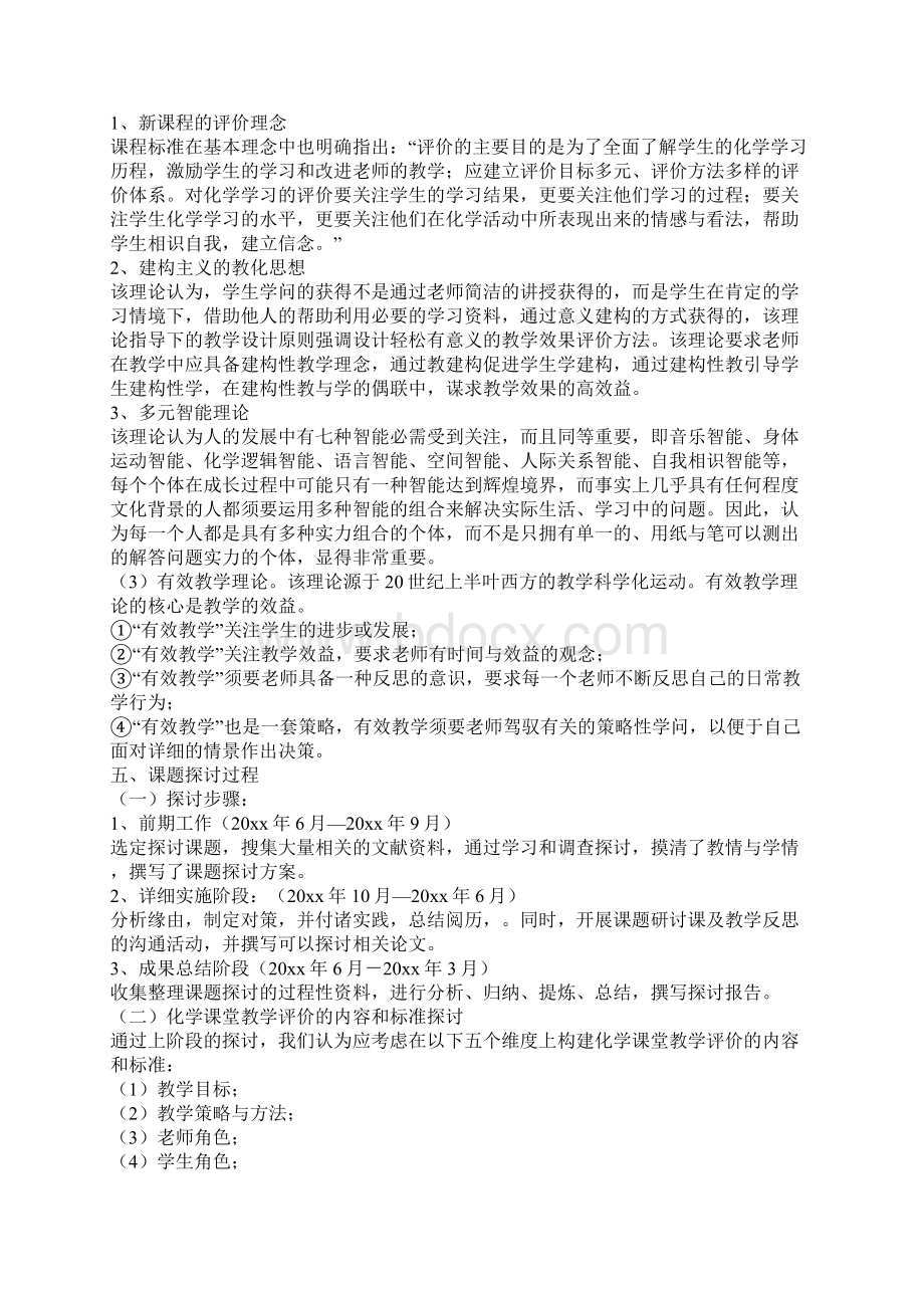 化学课题研究开题报告.docx_第2页