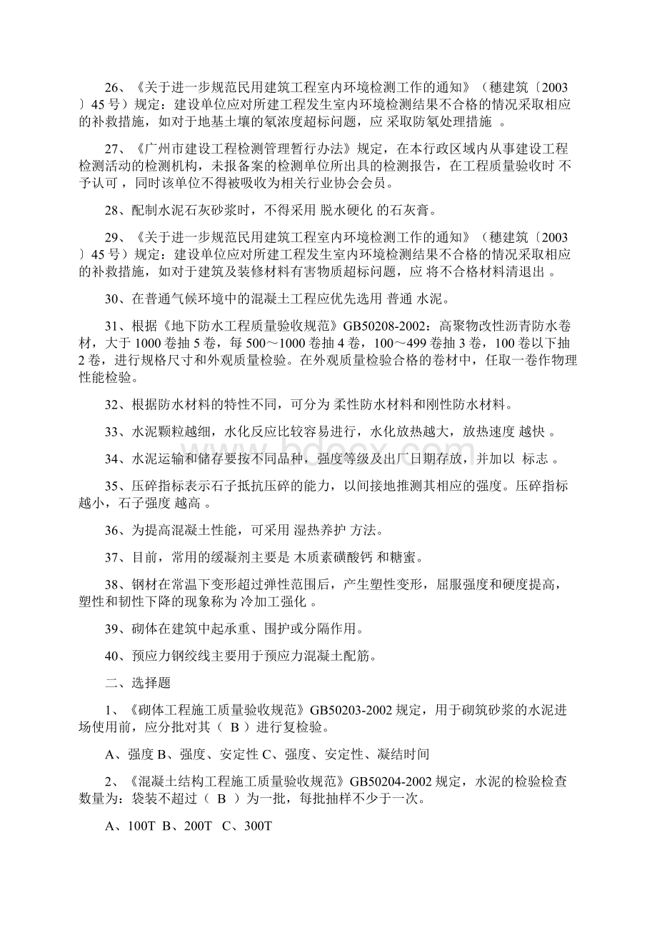 见证员考试试题库答案.docx_第3页