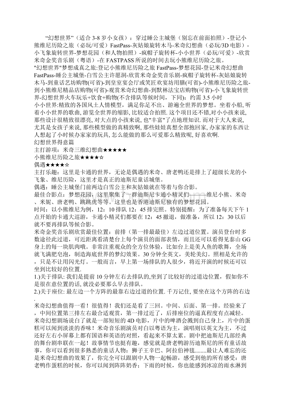 迪斯尼海洋公园攻略文档格式.docx_第2页