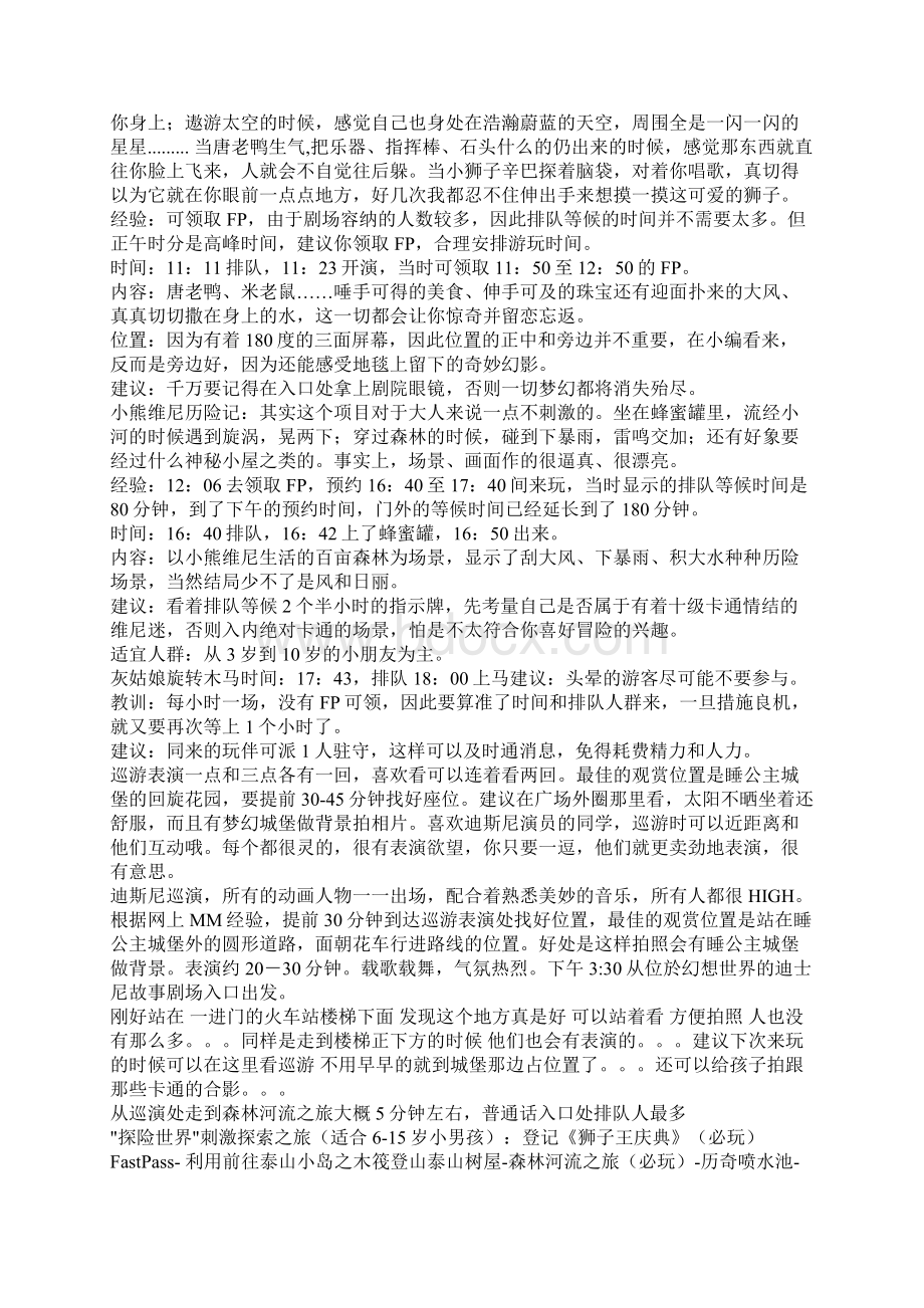 迪斯尼海洋公园攻略文档格式.docx_第3页