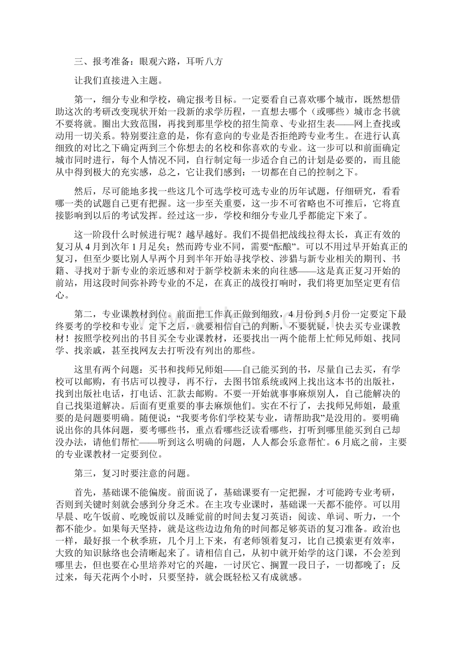 怎样跨专业考研.docx_第3页