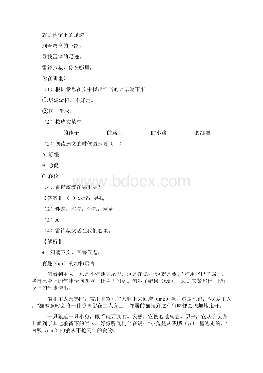 二年级部编语文部编语文阅读理解练习题20篇.docx_第3页