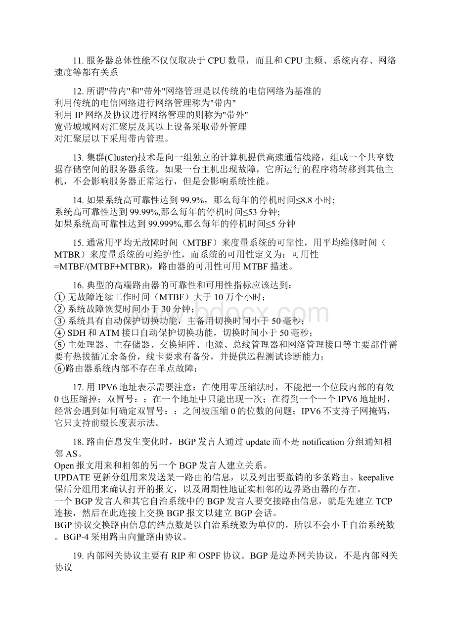 计算机三级网络技术知识点Word文档格式.docx_第2页