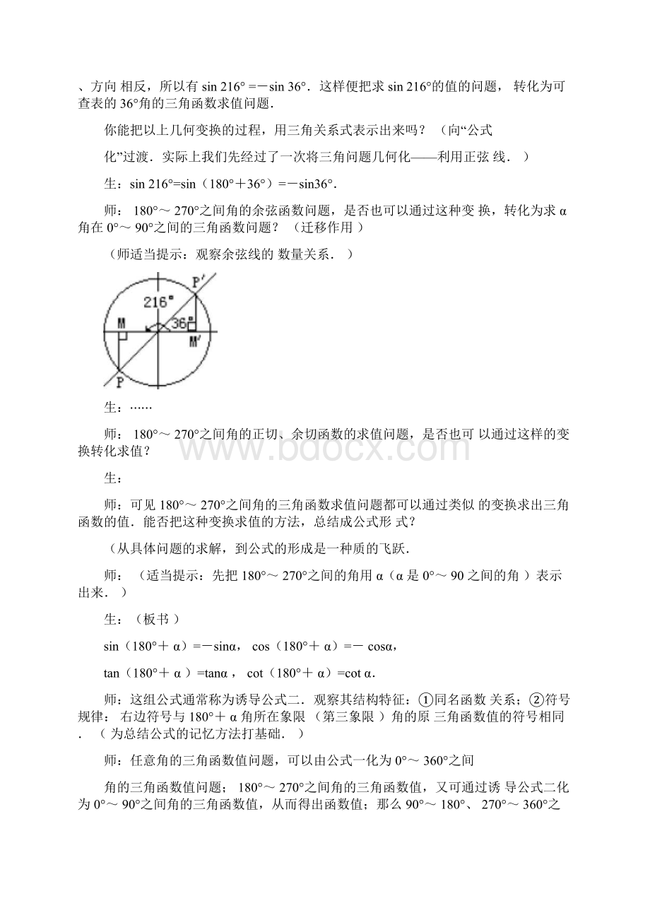 诱导公式教案.docx_第2页