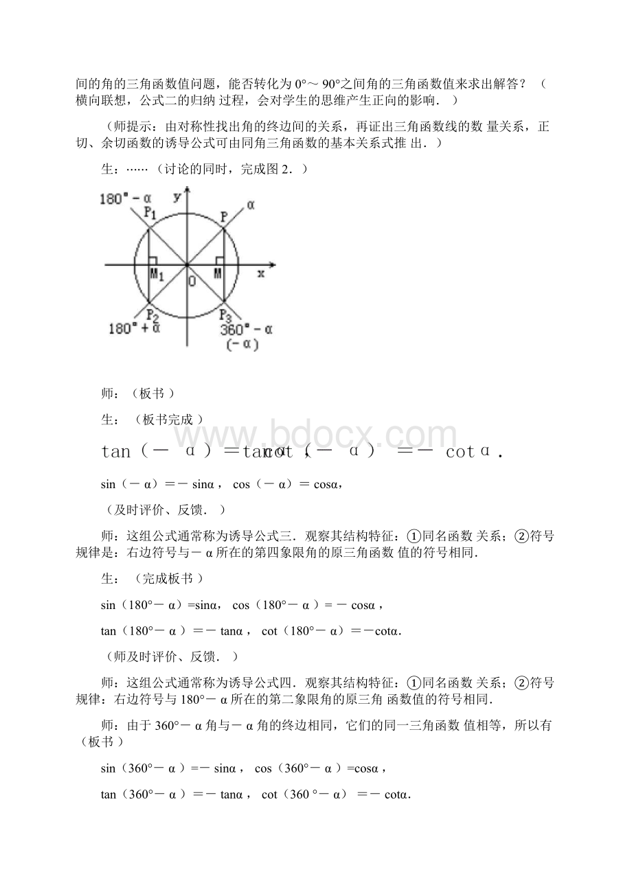 诱导公式教案.docx_第3页