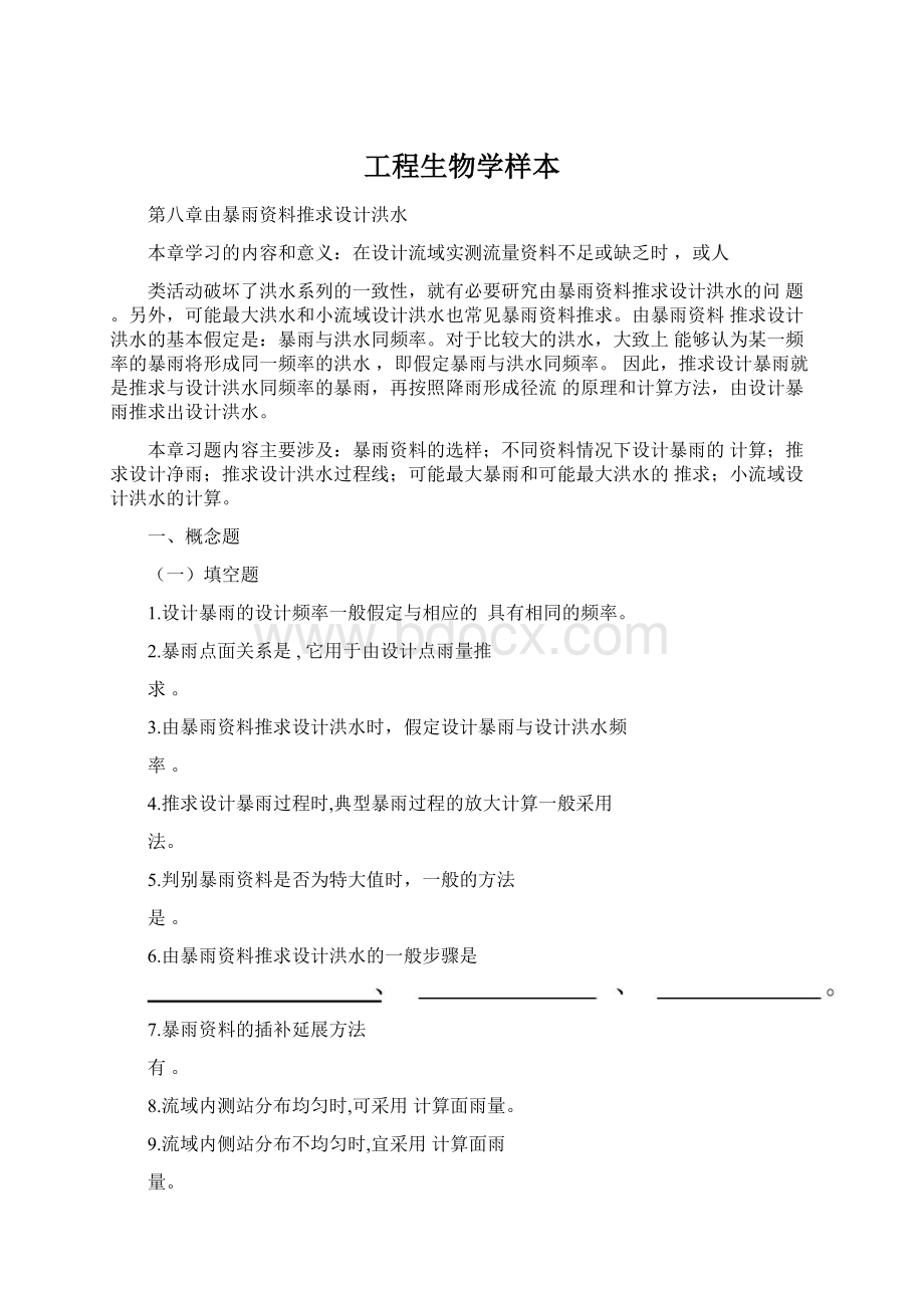 工程生物学样本.docx