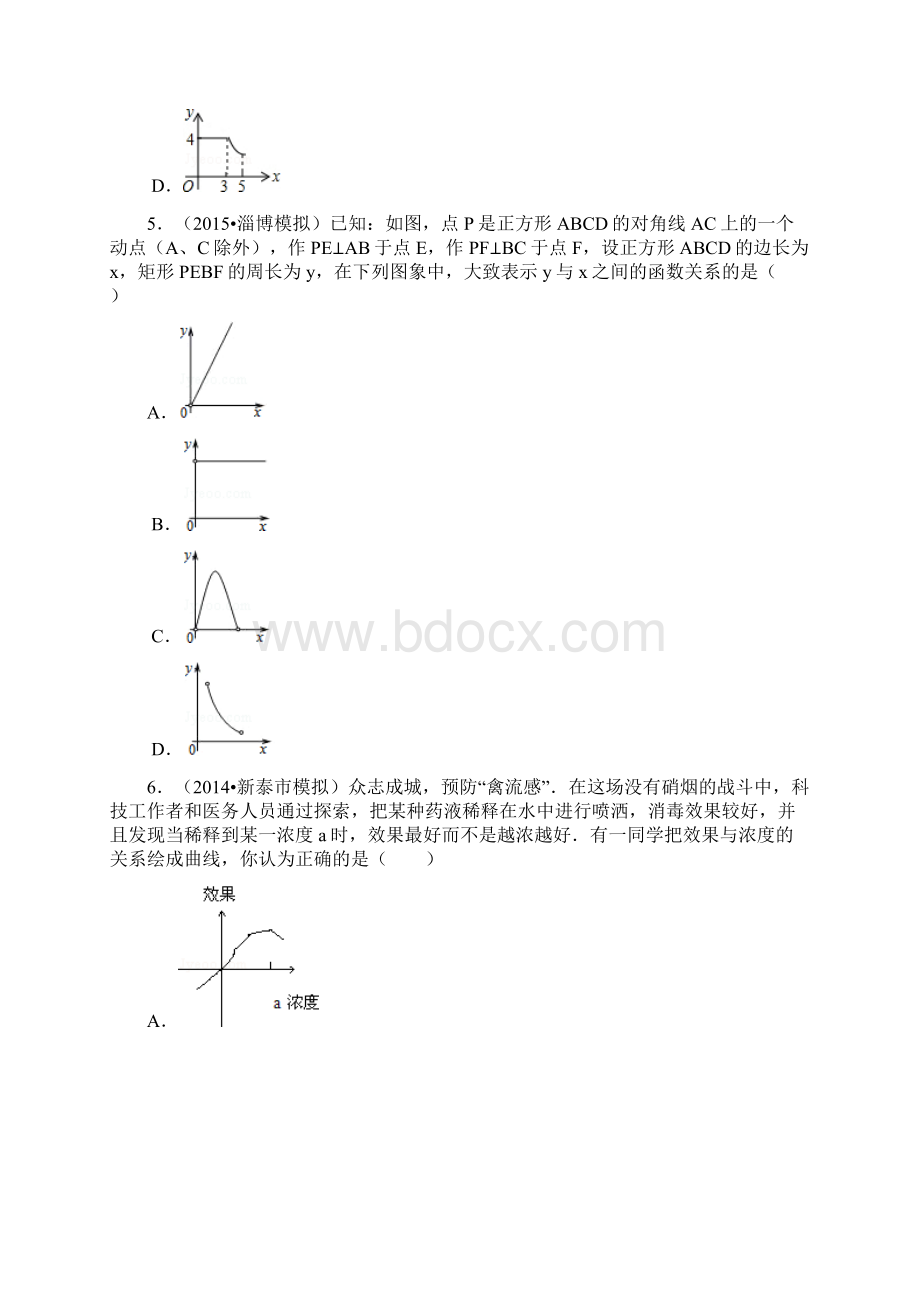 变量之间的关系难题初中数学组卷.docx_第3页