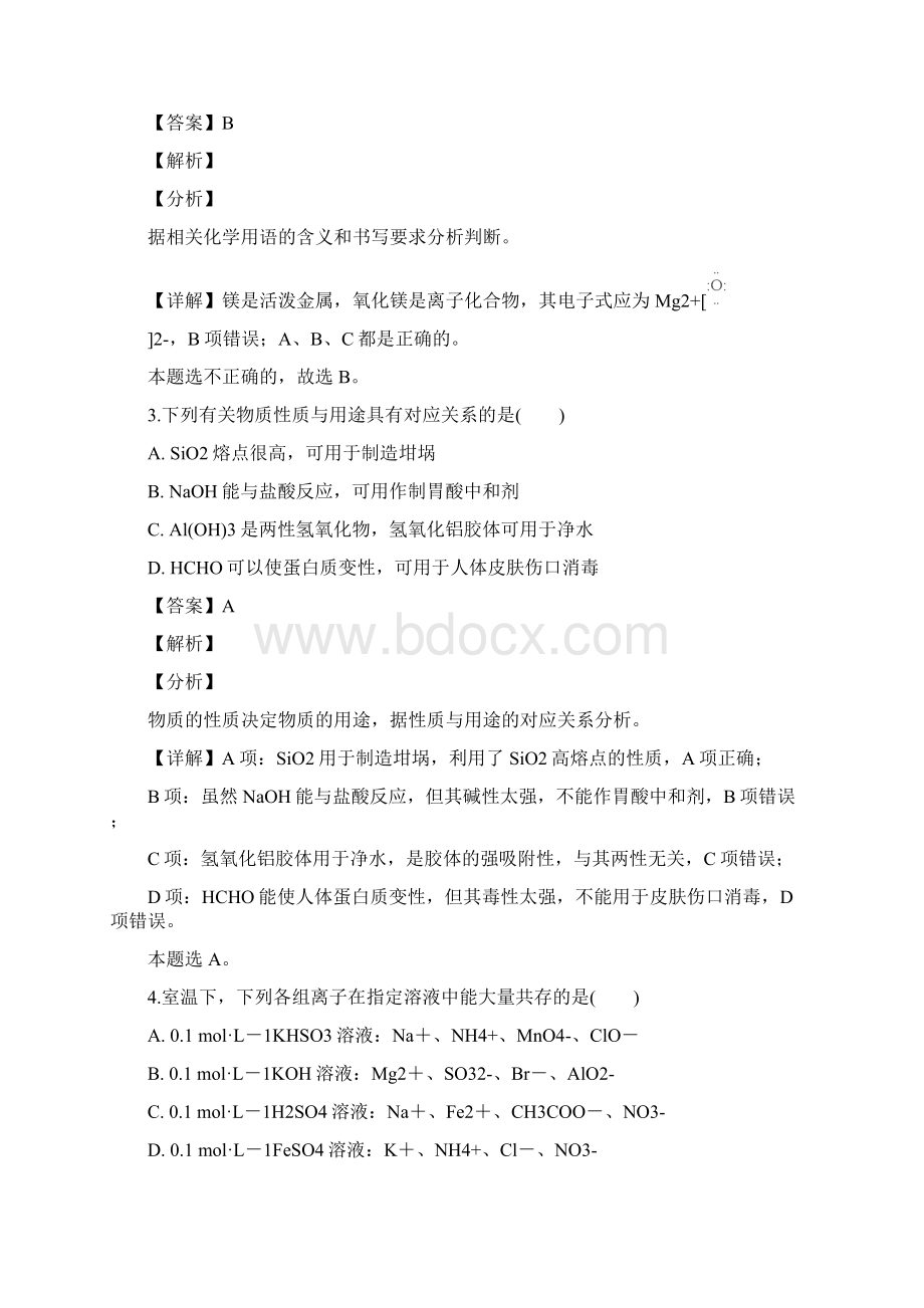 江苏省常州市届高三上学期期末考试化学试题.docx_第2页