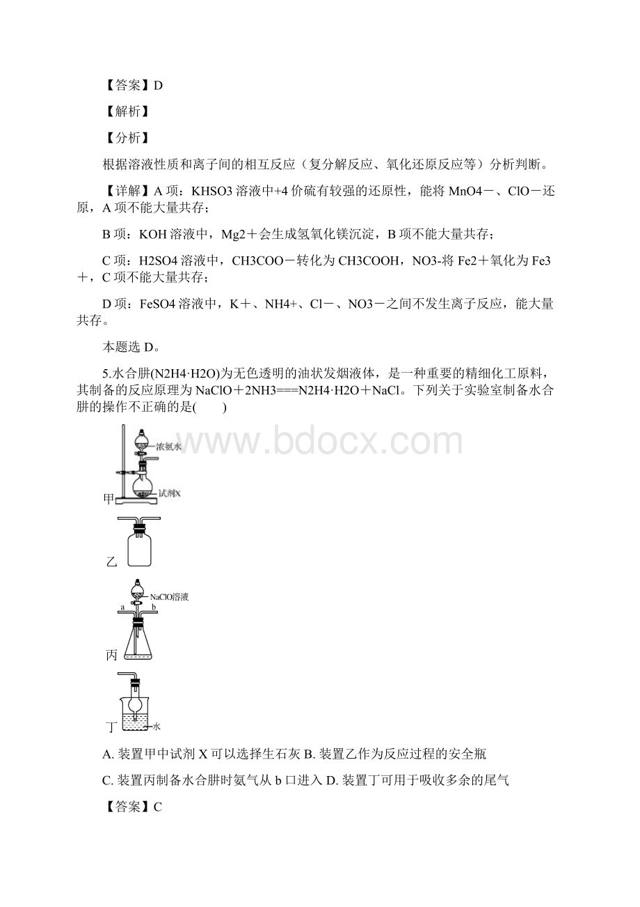 江苏省常州市届高三上学期期末考试化学试题.docx_第3页