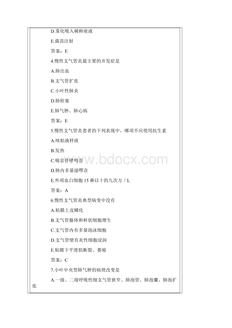 呼吸系统疾病习题及参考答案Word格式文档下载.docx_第2页