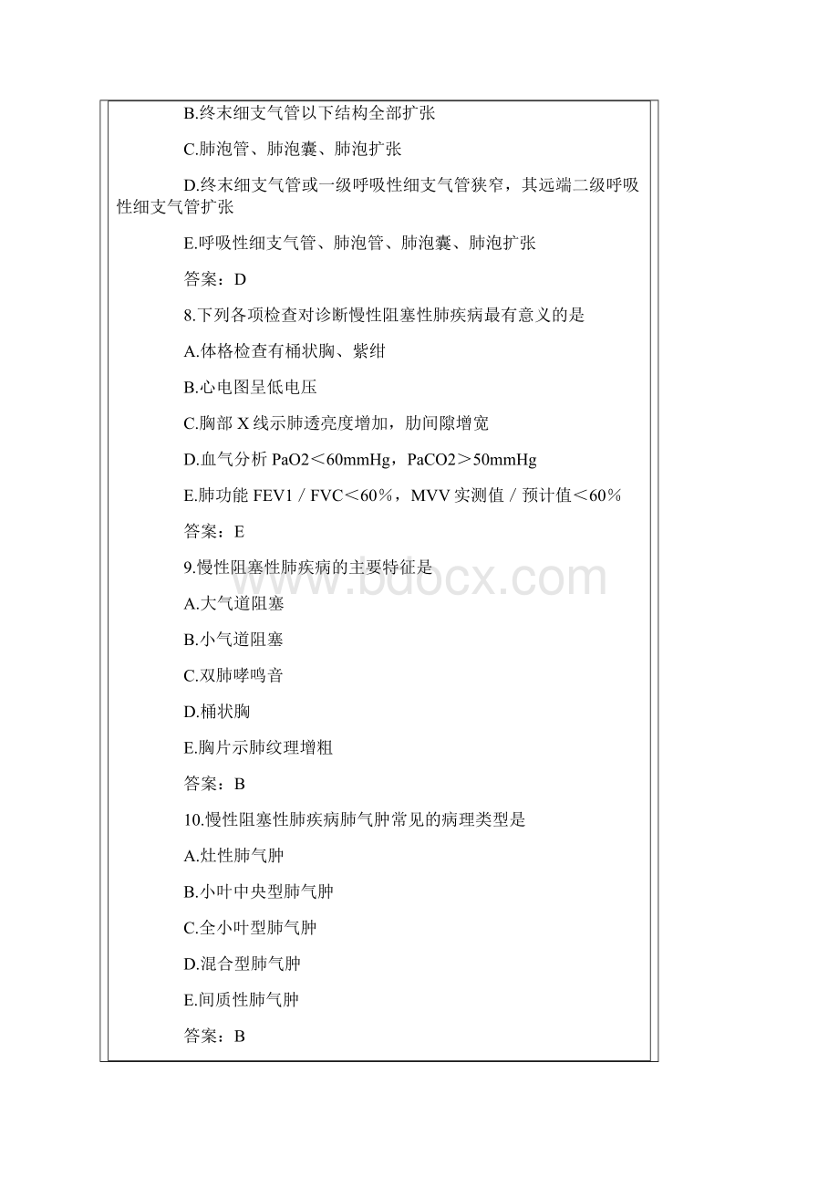 呼吸系统疾病习题及参考答案Word格式文档下载.docx_第3页